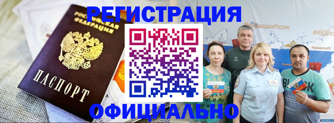 прописка в Шарыпово