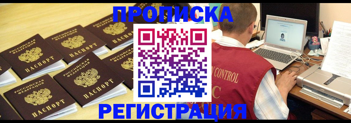 купить прописку в Шарыпово