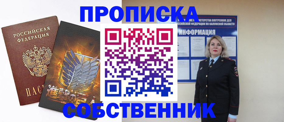 прописка в Шарыпово