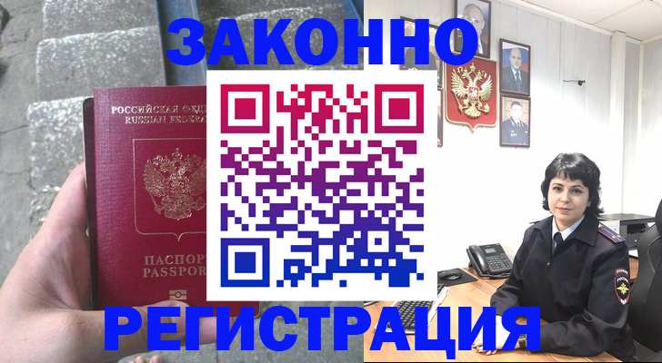прописка законно в Шарыпово