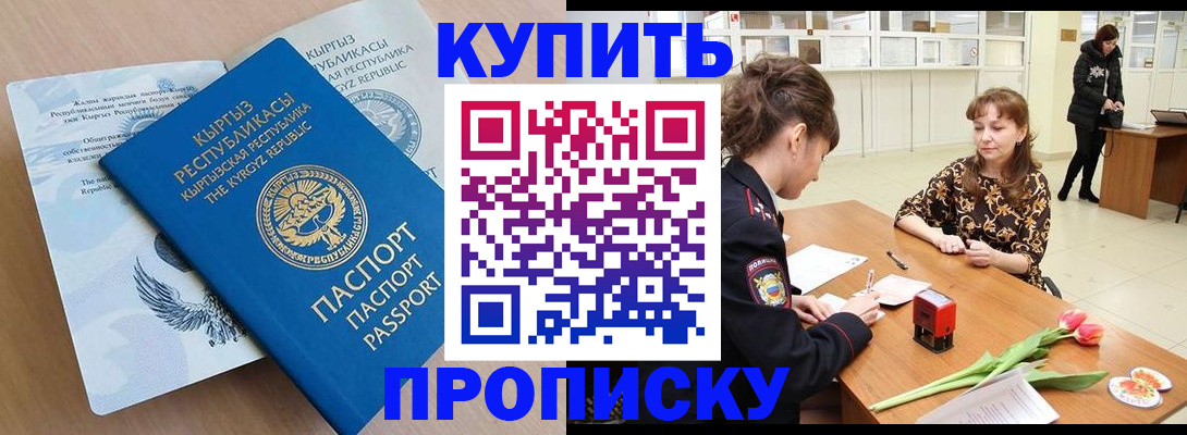 прописка гарантия в Шарыпово