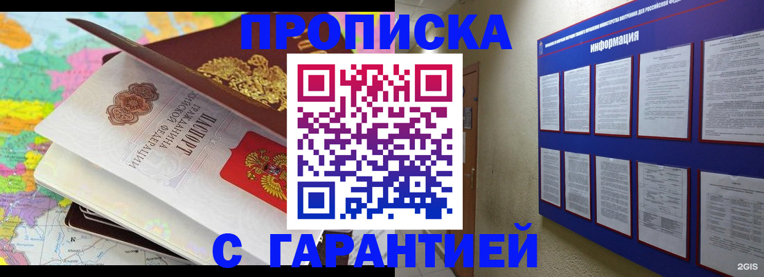 временная регистрация для школы в Шарыпово